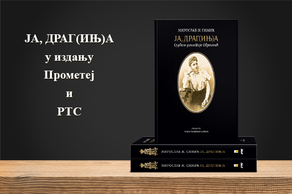 introjadraginjanovo